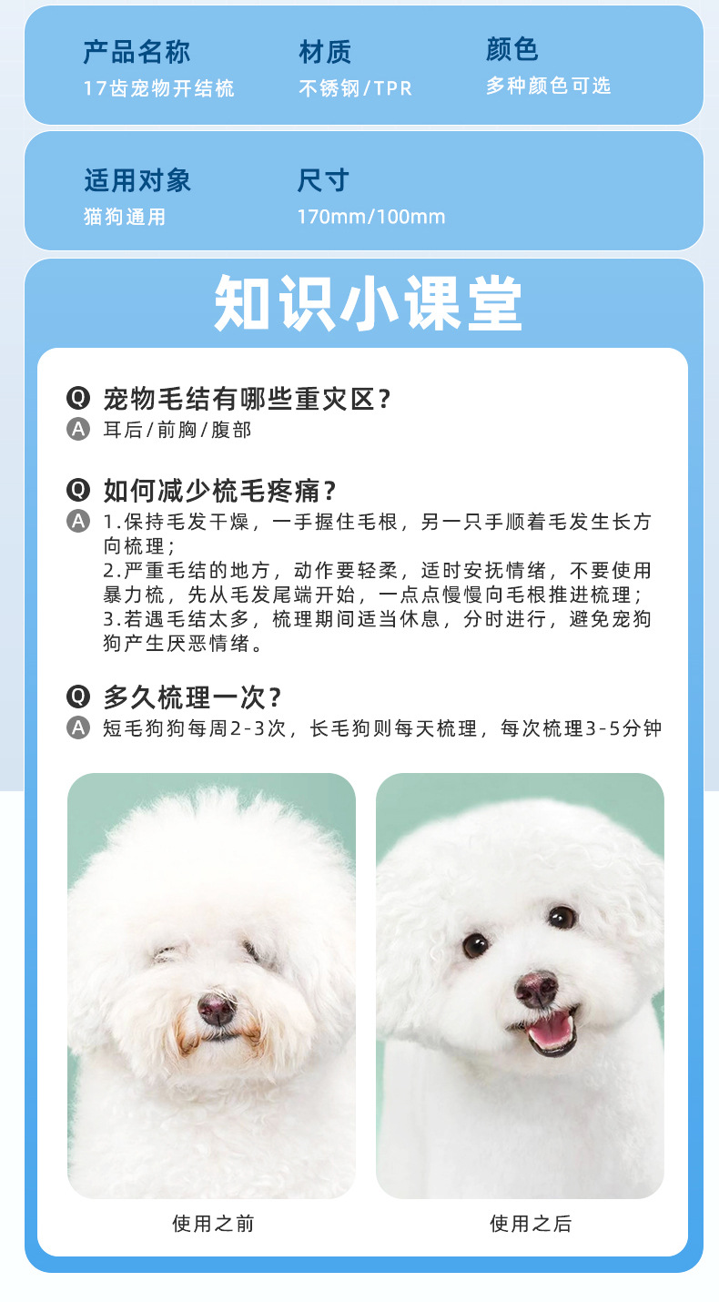 宠物开结梳_09.jpg