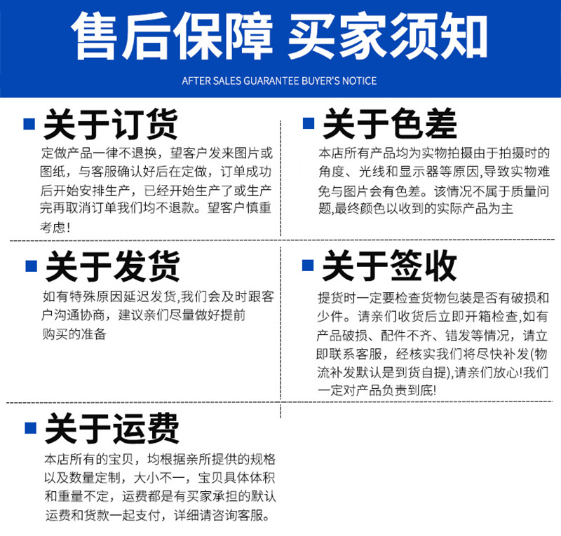 售后保障 买家须知