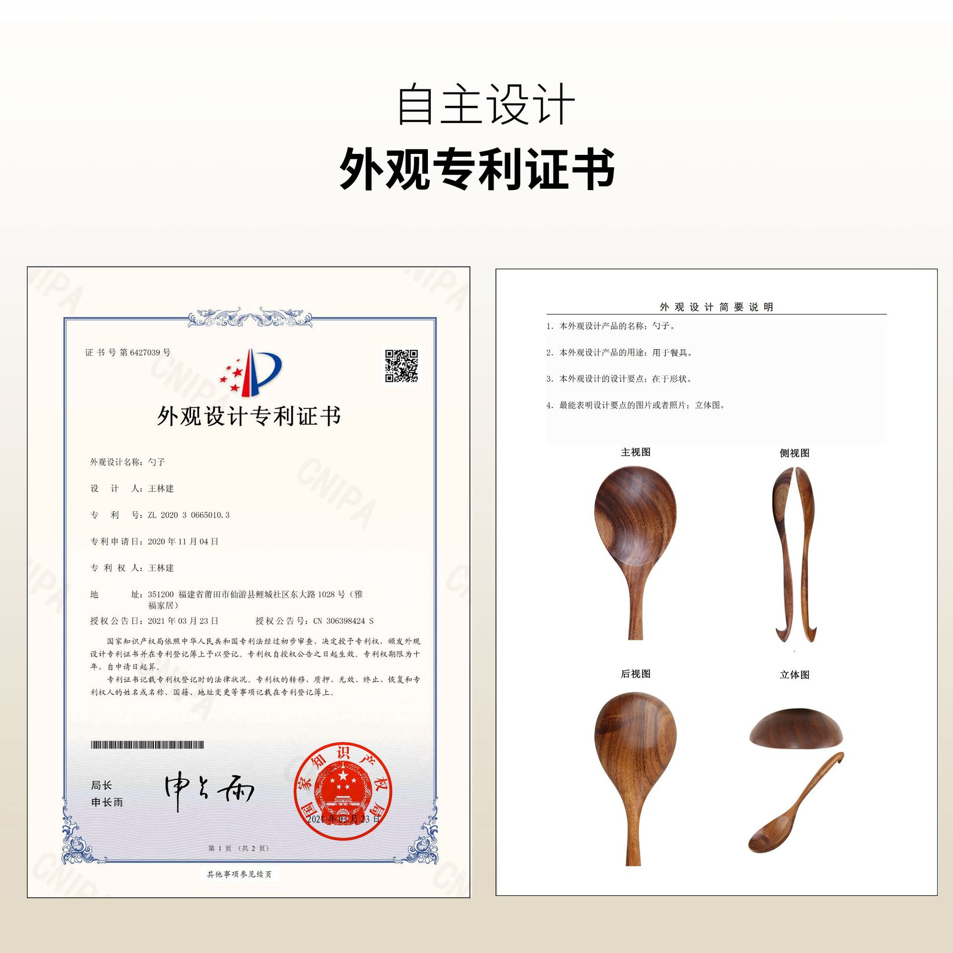 6.ZL 2020 3 0665010.3-粥勺.png