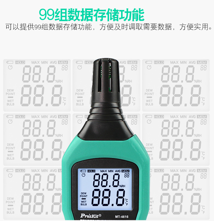 宝工MT-4616温湿度露点测试器_06.jpg