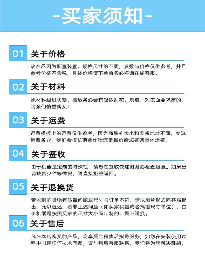 买家须知.jpg
