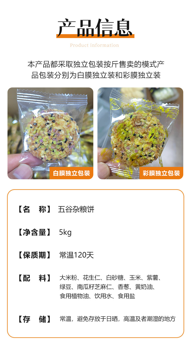 杂粮饼详情页_06.jpg