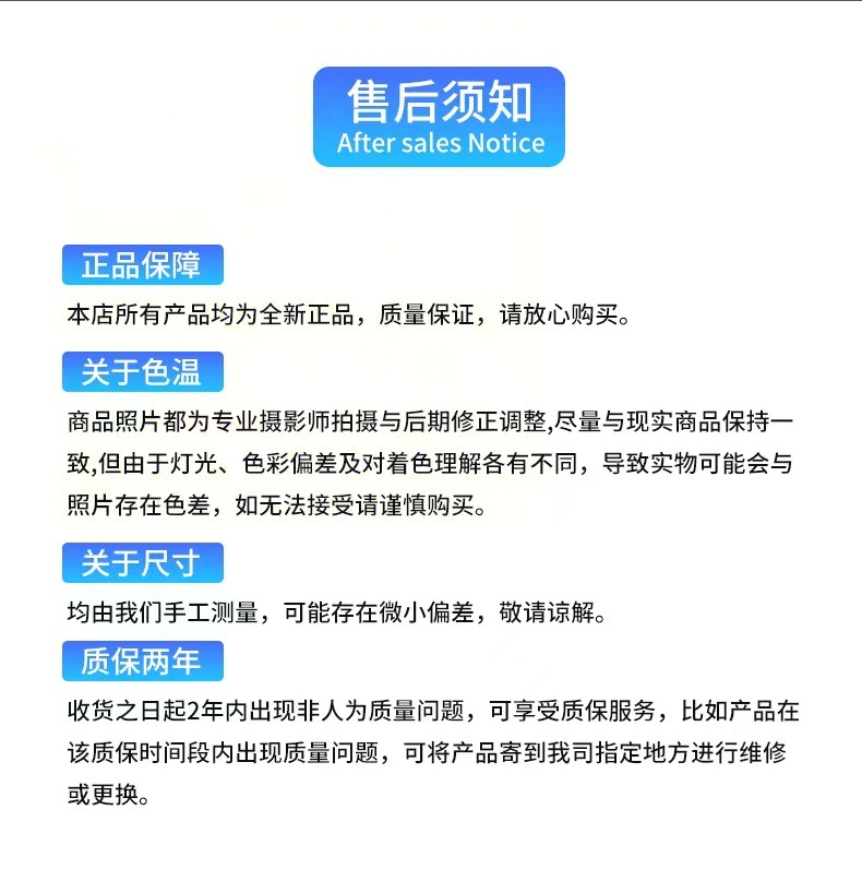 售后须知