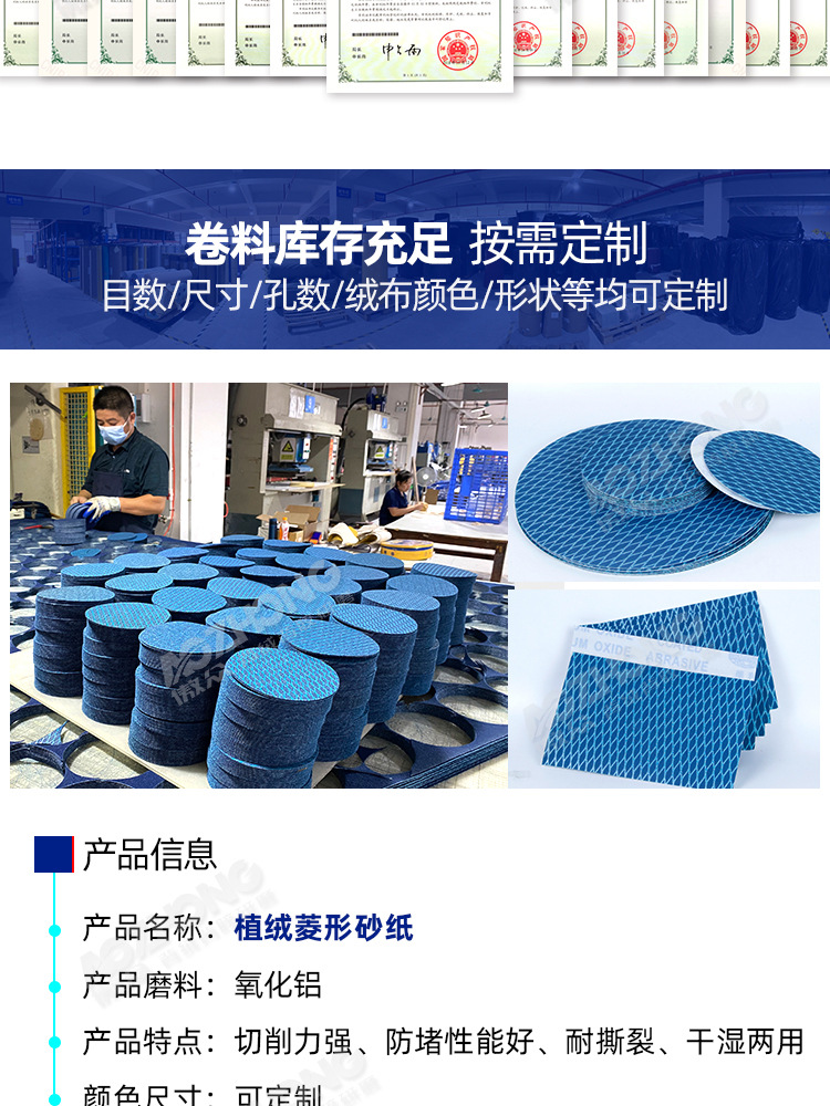 菱形砂纸定制_05.jpg