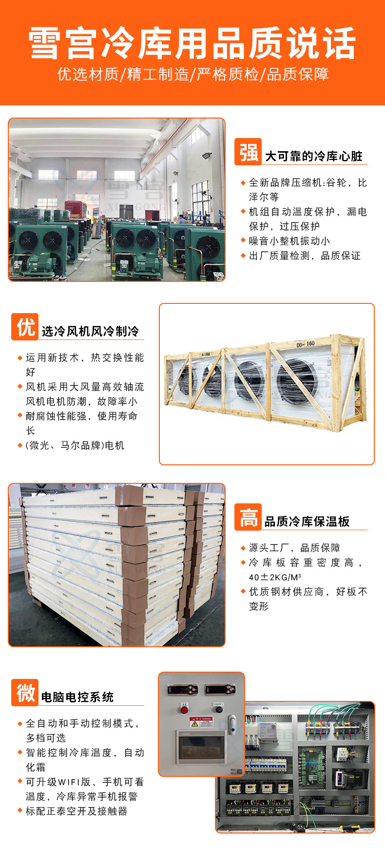 冷库设备_07