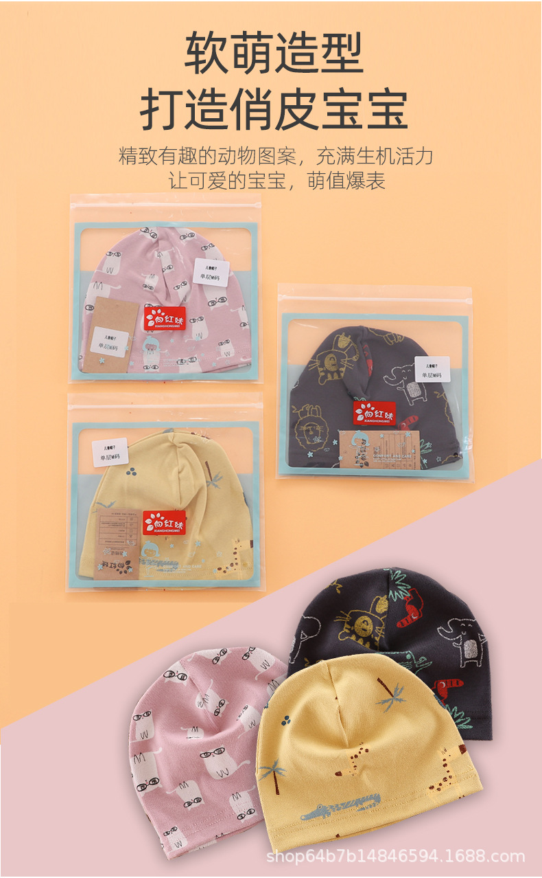 单层小帽子详情