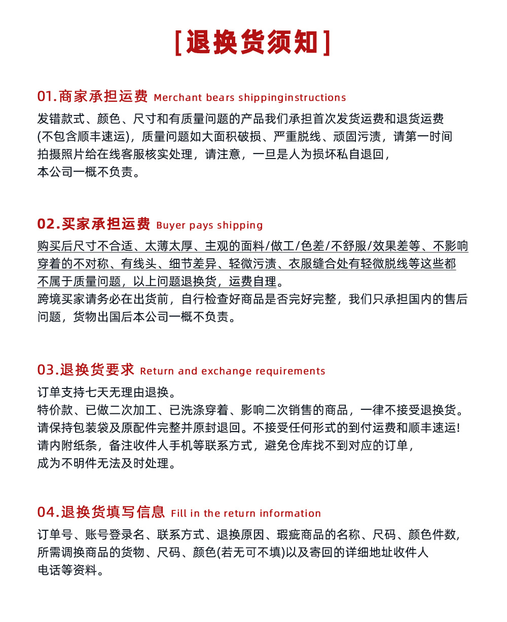 退换货须知