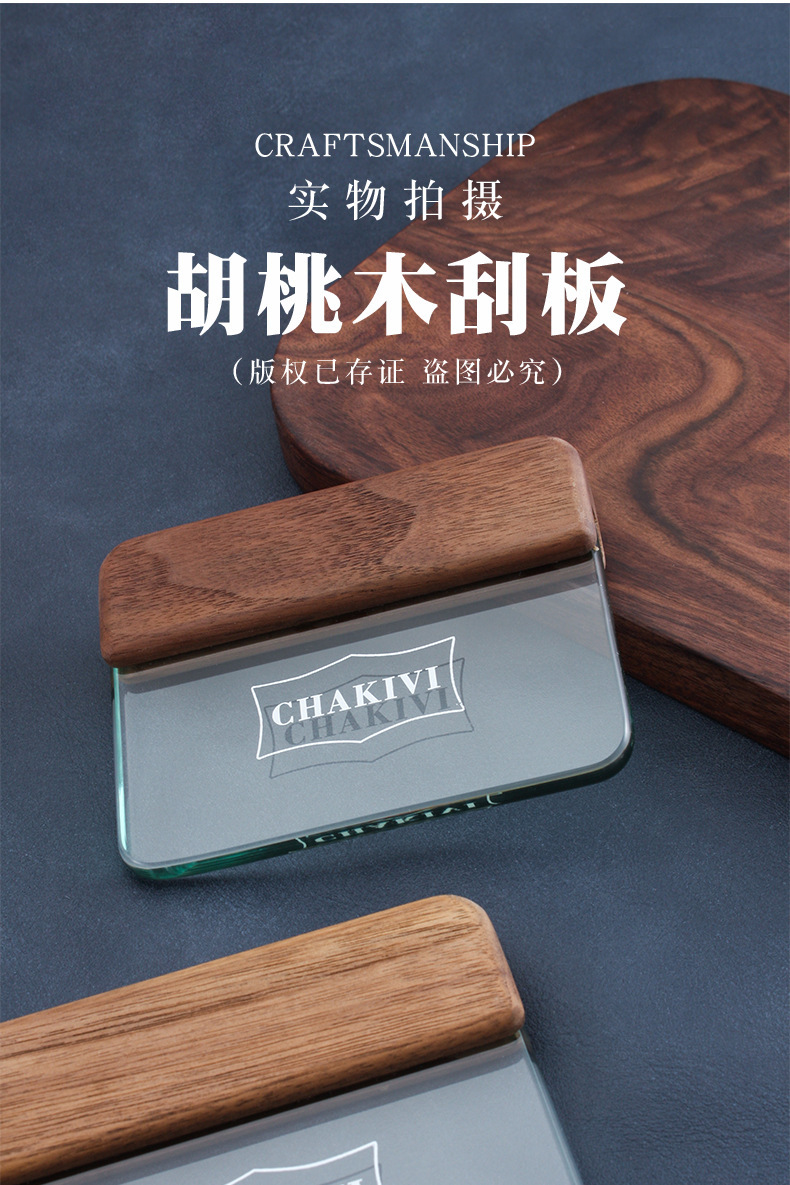 玻璃原木刮胶板_1.jpg