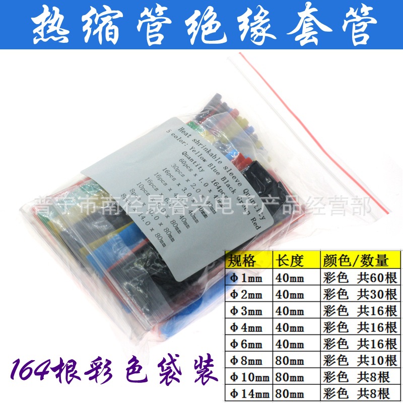 热缩管 选项 164根袋装