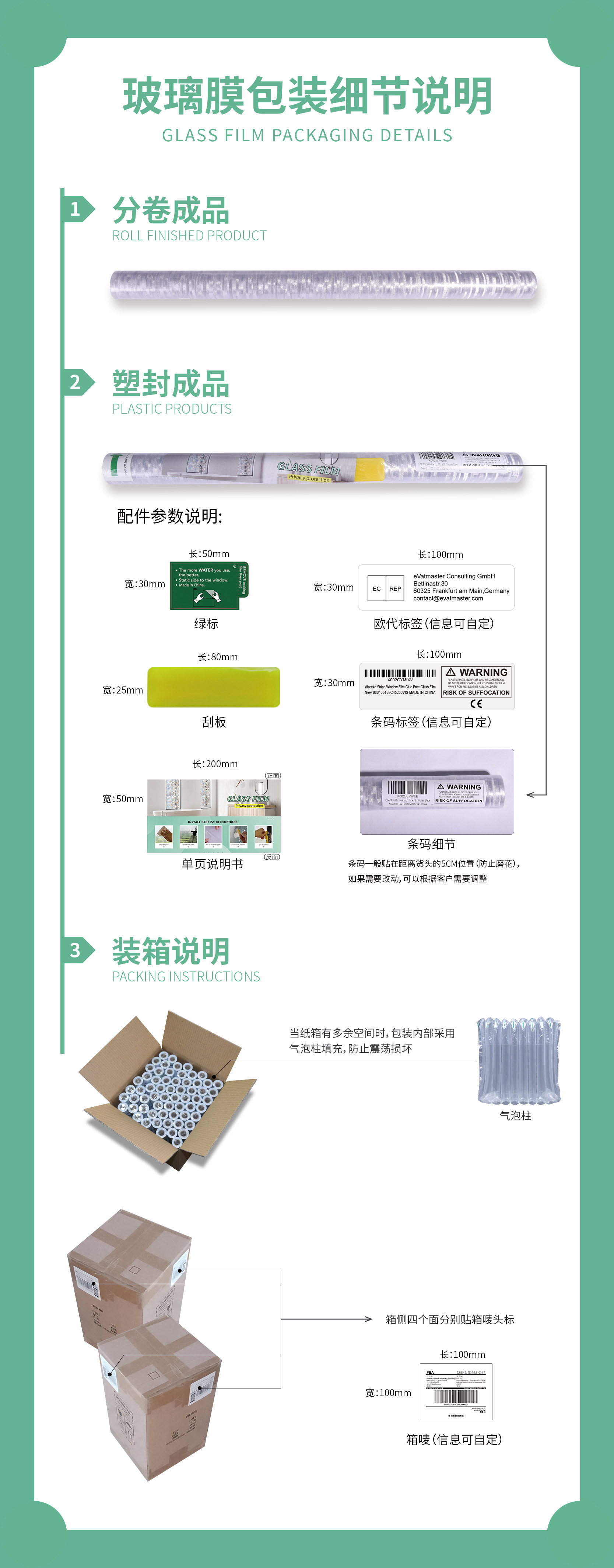玻璃膜包装细节说明