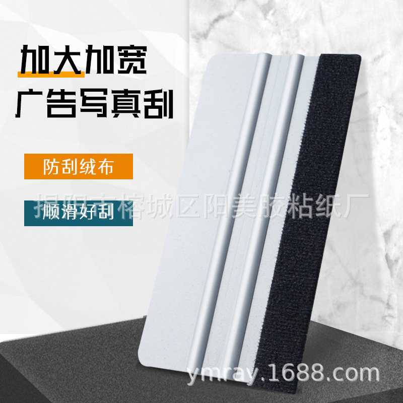 四方刮板绒布刮