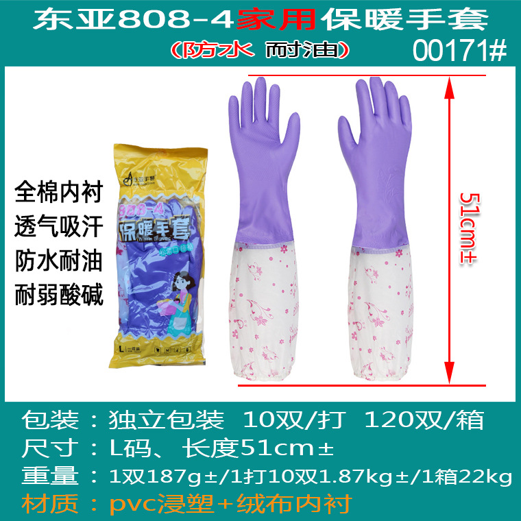 00171#东亚808-4内加绒家用手套_04.jpg