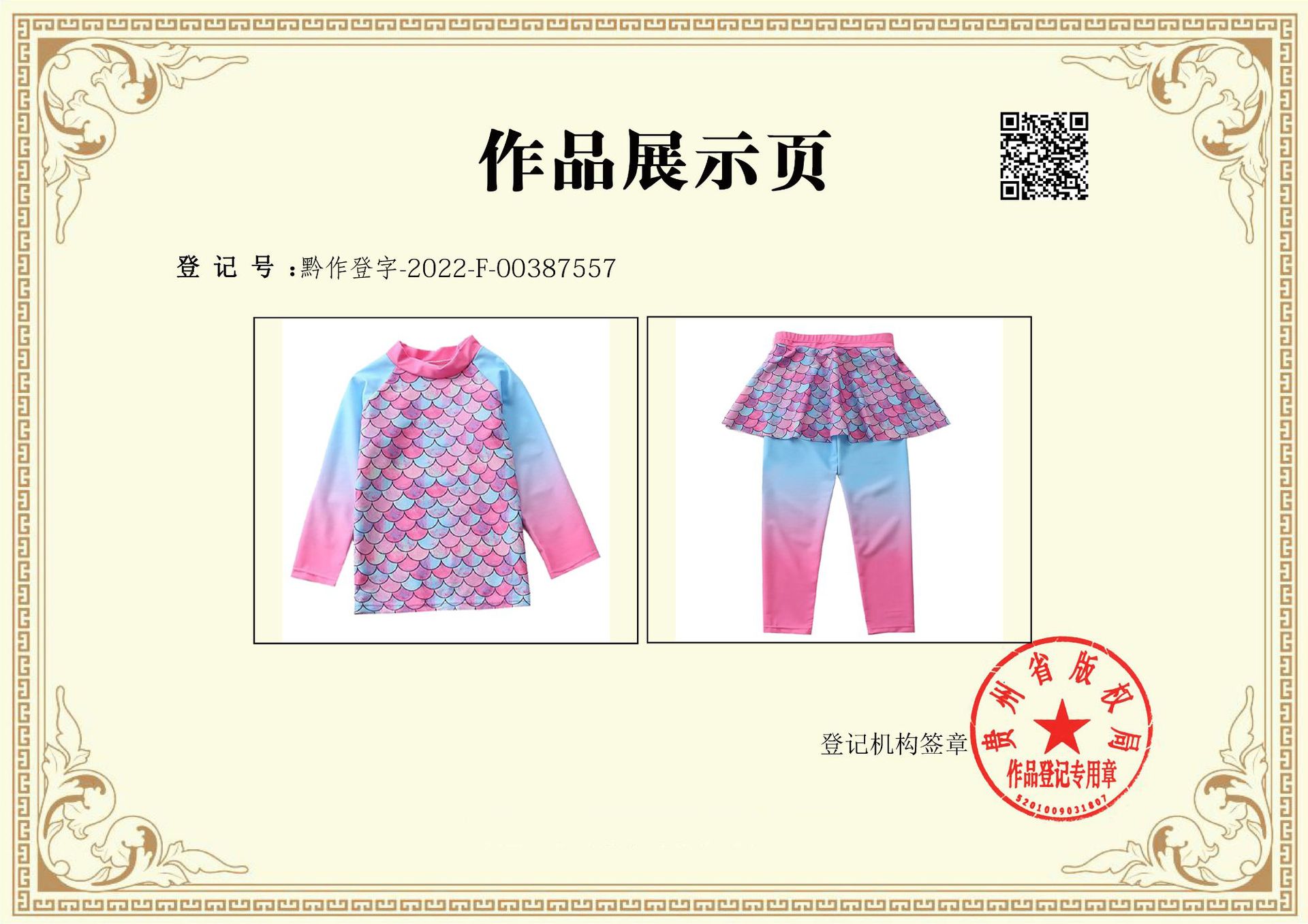 杨德良（渐变多彩鱼鳞）-2