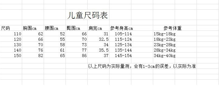 儿童尺寸