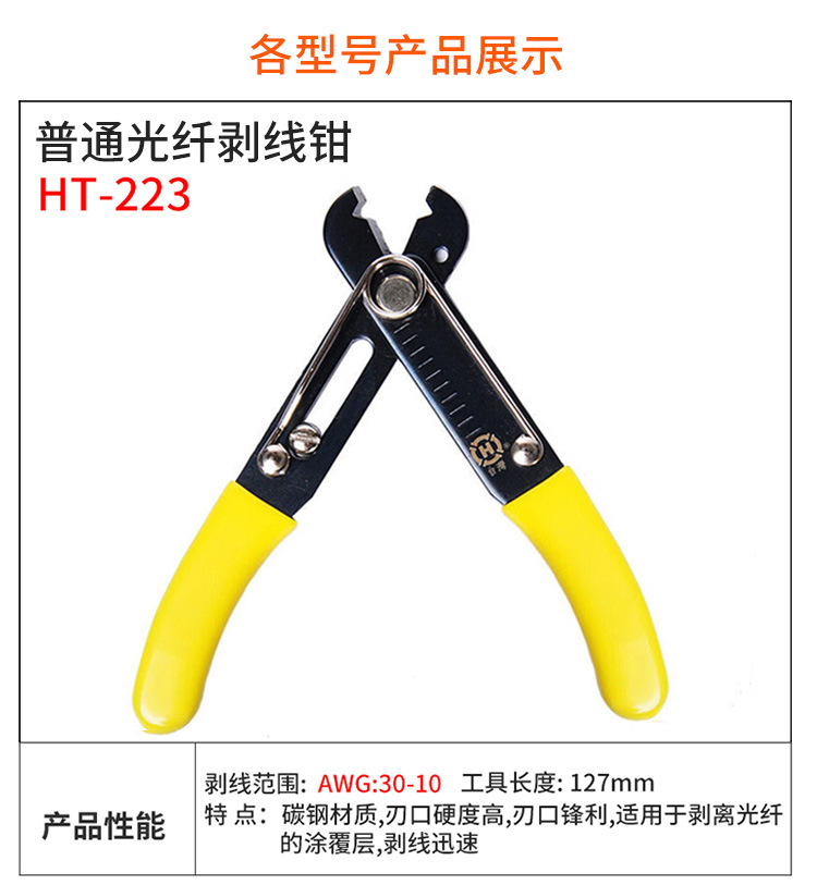 光纤剥线钳_08