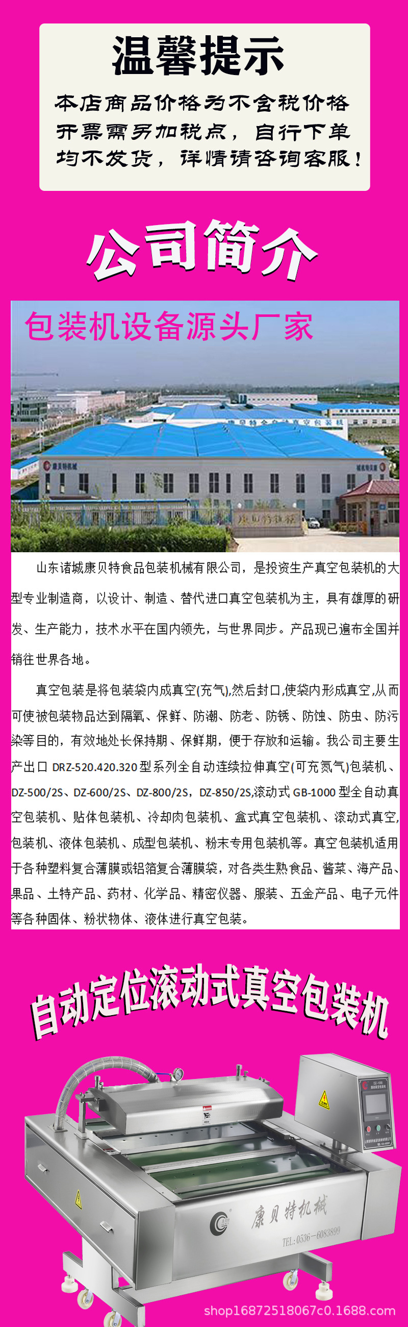 813滚动包装机详情页切片_01