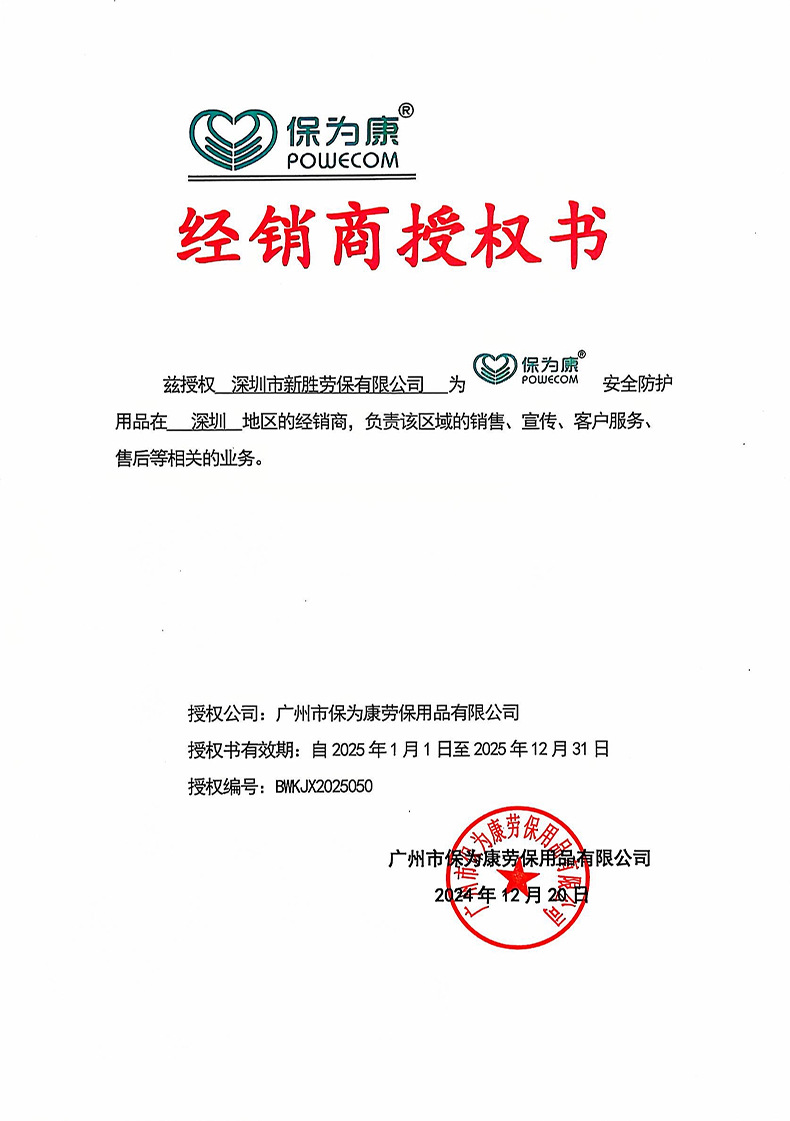 新胜授权书.jpg