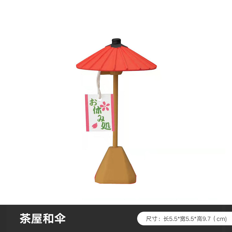 DY2199-2茶屋和伞