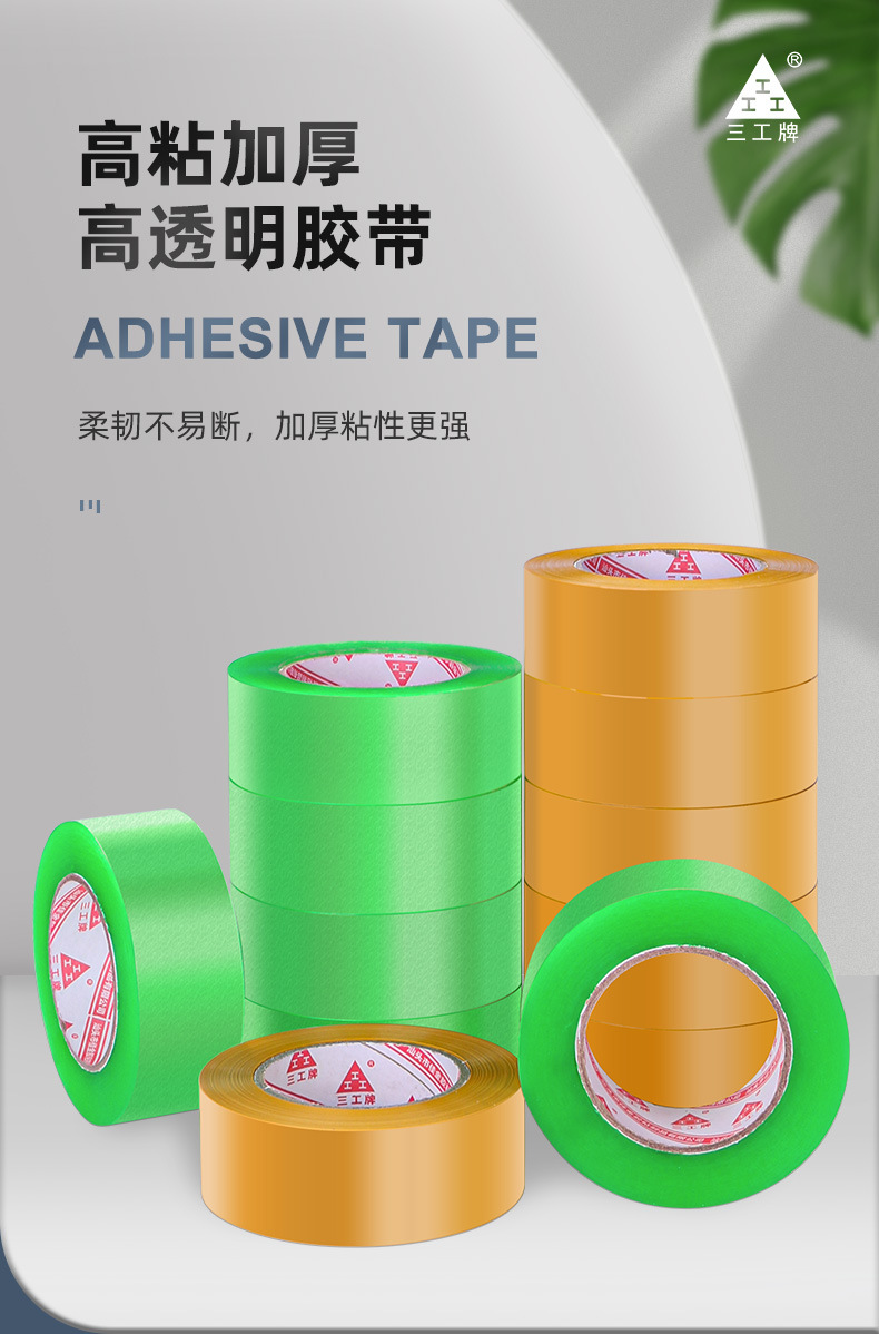 封箱胶纸详情_01