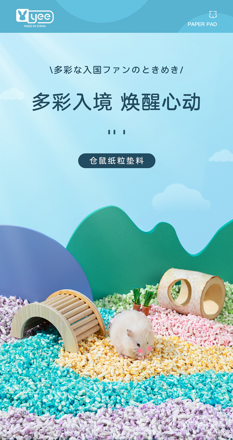 仓鼠彩色纸粒垫料二稿_01.jpg