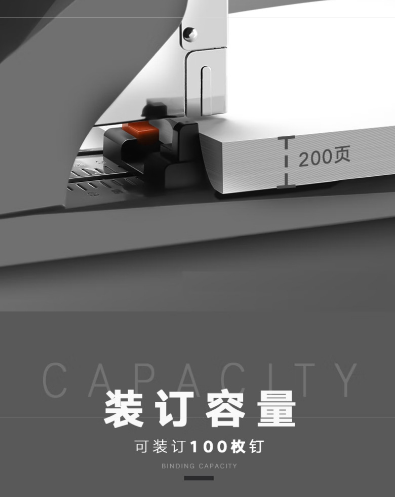 大型订书机