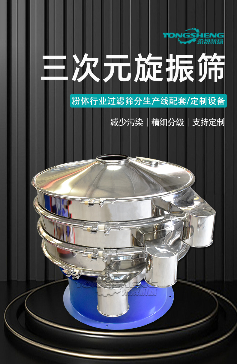 永晟旋振筛详情页2023.6_01.jpg
