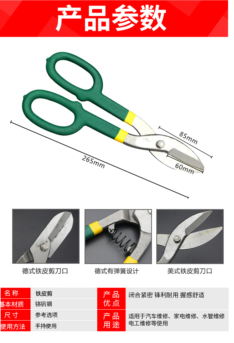 铁皮剪_03