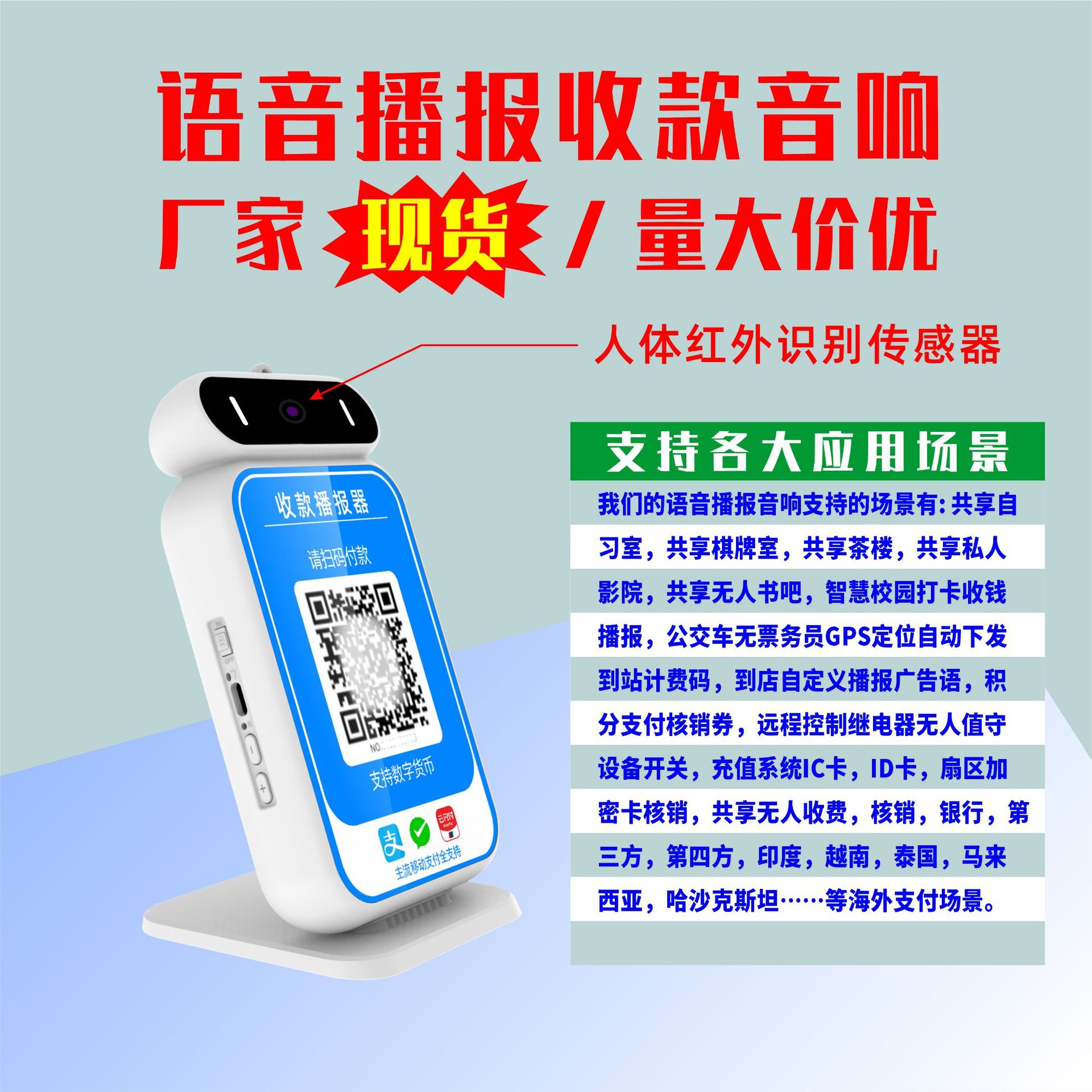 收款音响.jpg