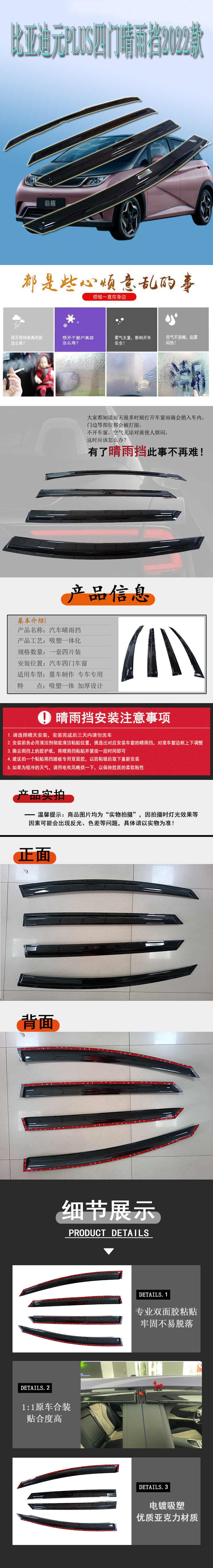 比亚迪BYS海豚晴雨挡2022款详情页.jpg
