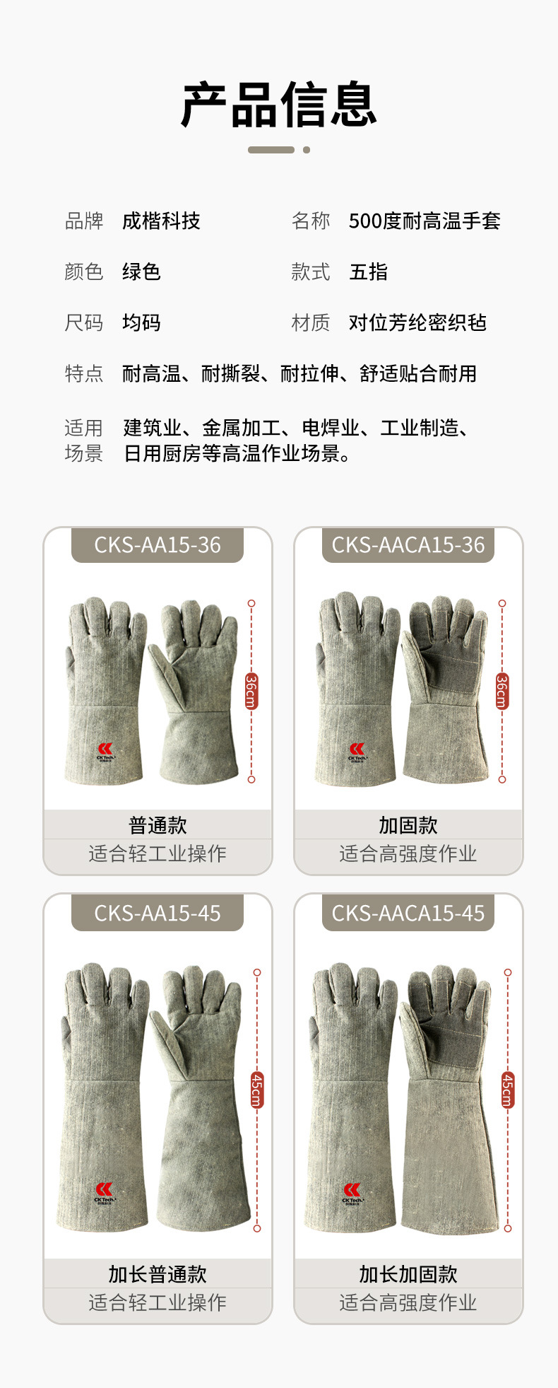 CKS-AA15-36-500度耐高温手套-790详情页_0