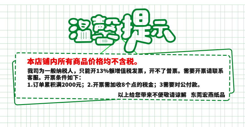 不含税说明