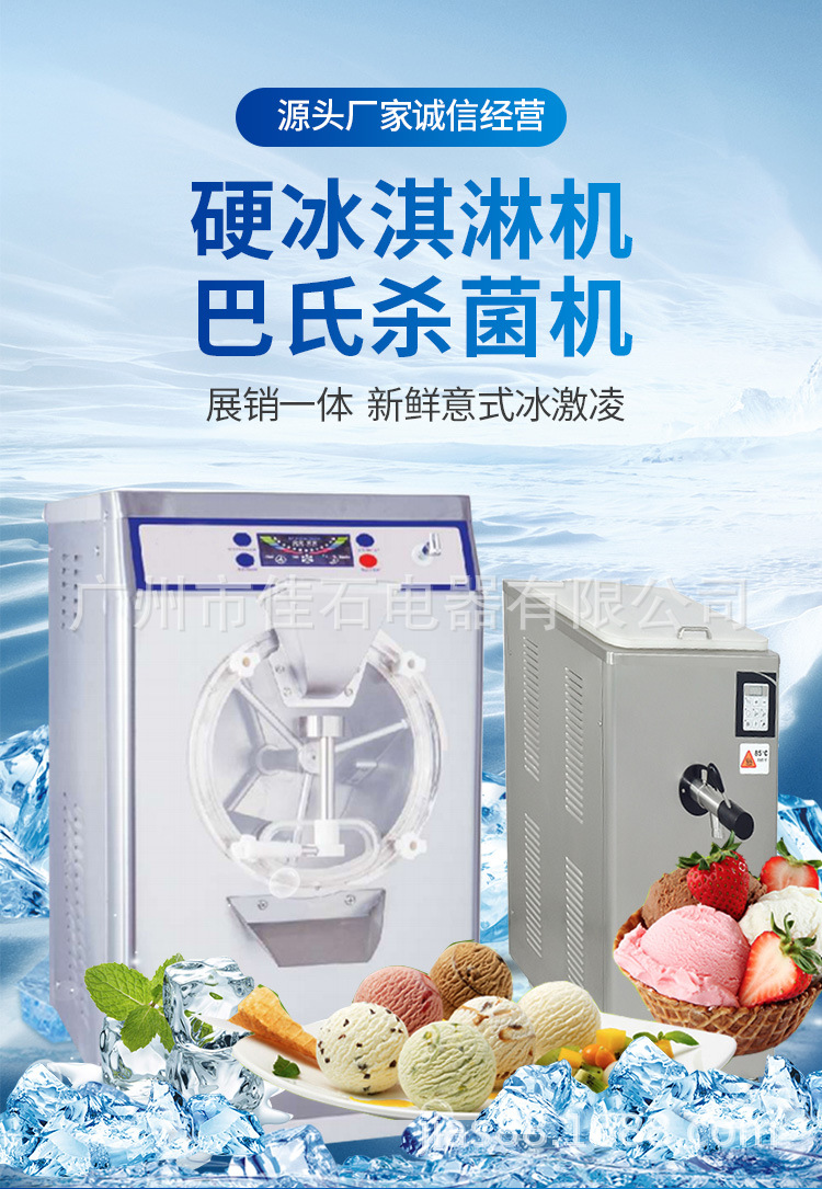 4.硬冰淇淋机5_01
