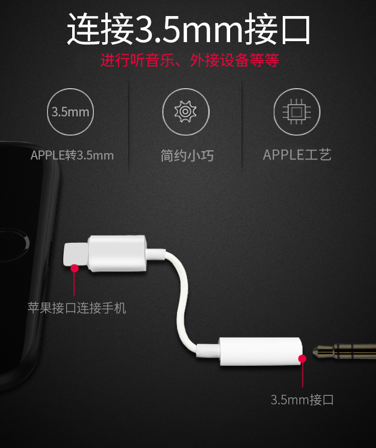 苹果手机耳机转接线