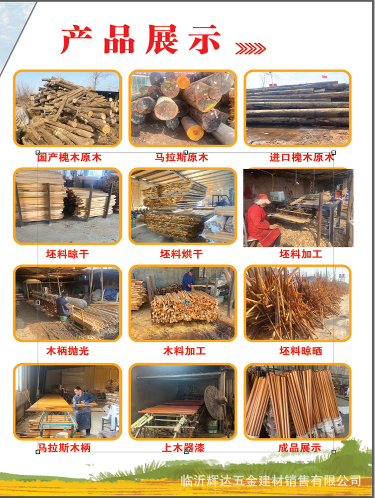 铁锹木柄详情页_01_09