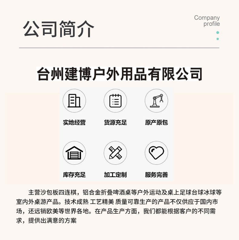 公司简介