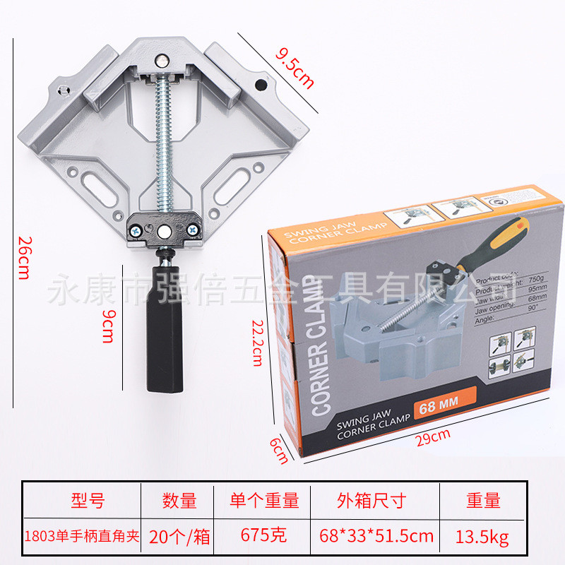 1803单手三角直角夹