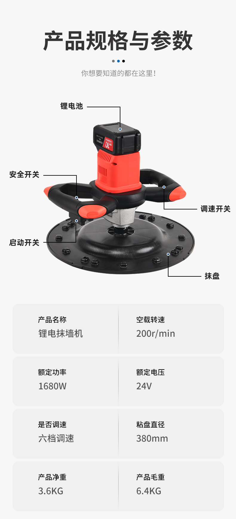 锂电抹墙机_11.jpg