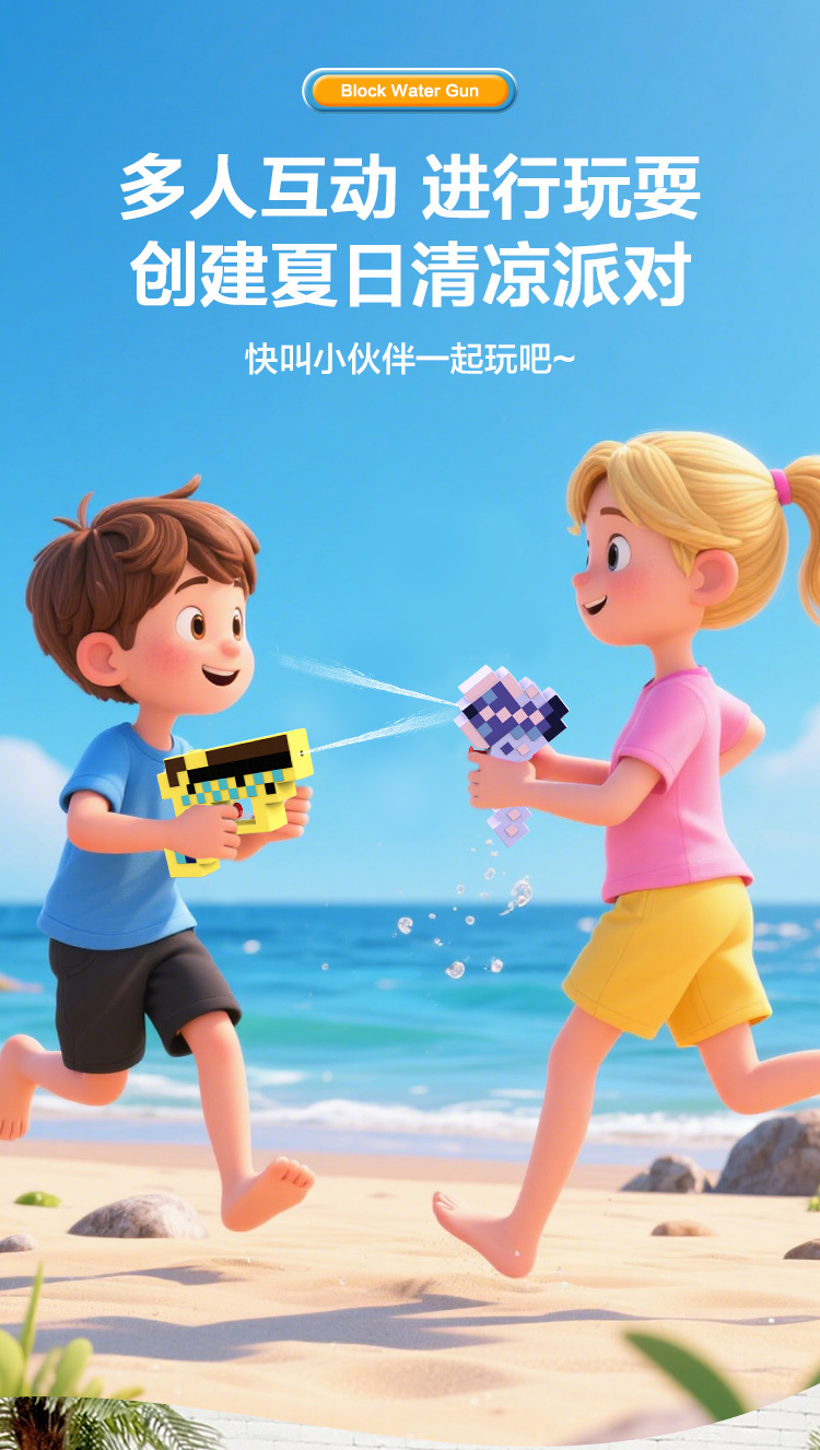 方块水枪_03.jpg