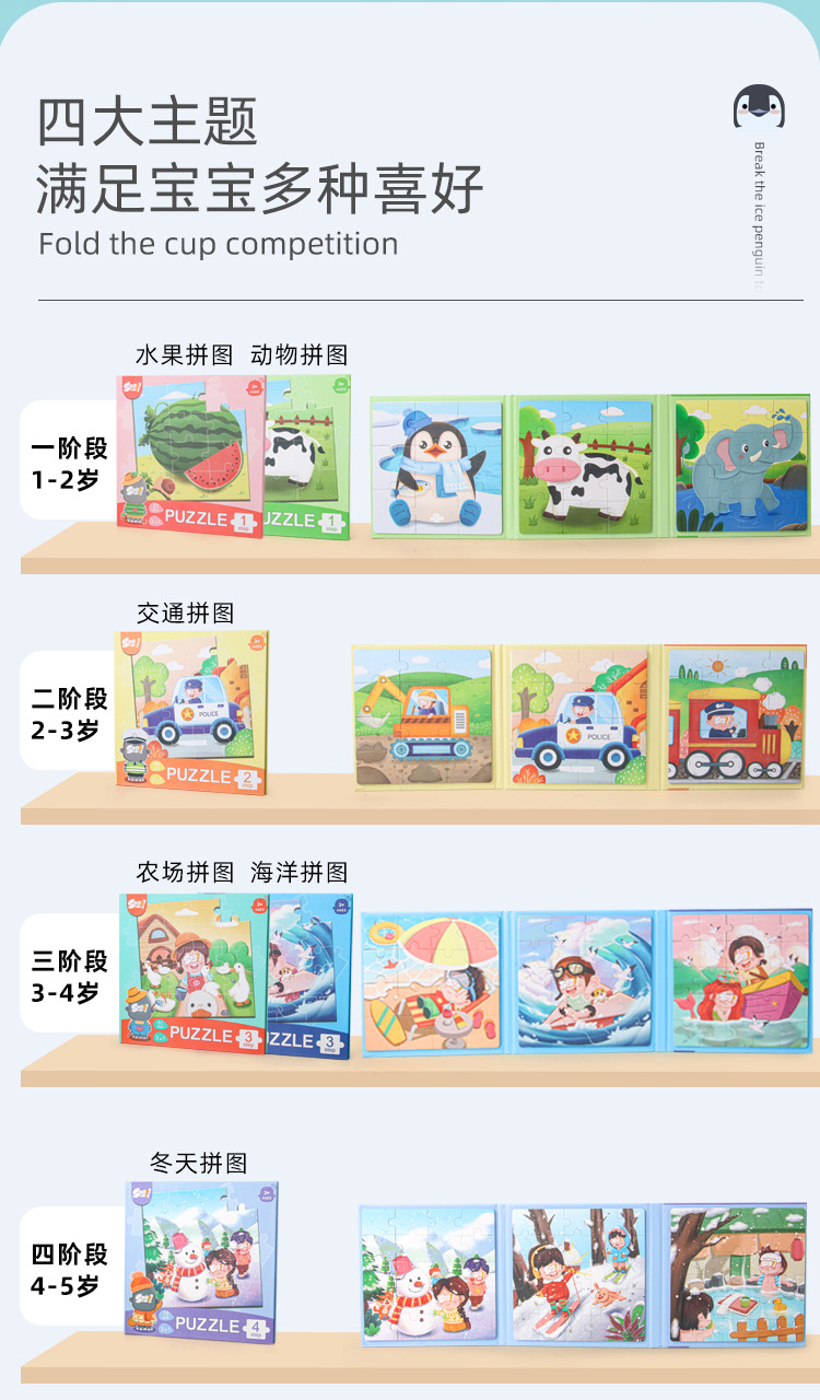 磁性拼图2_05.jpg