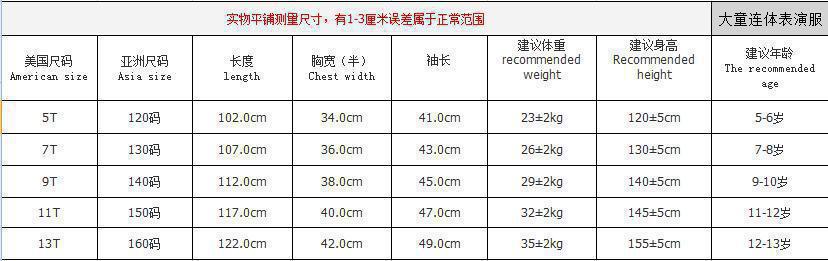 大童连体表演服