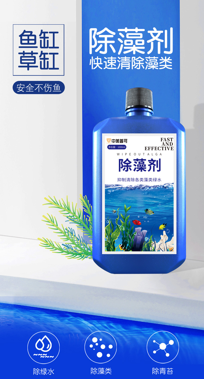 除藻剂_01.jpg