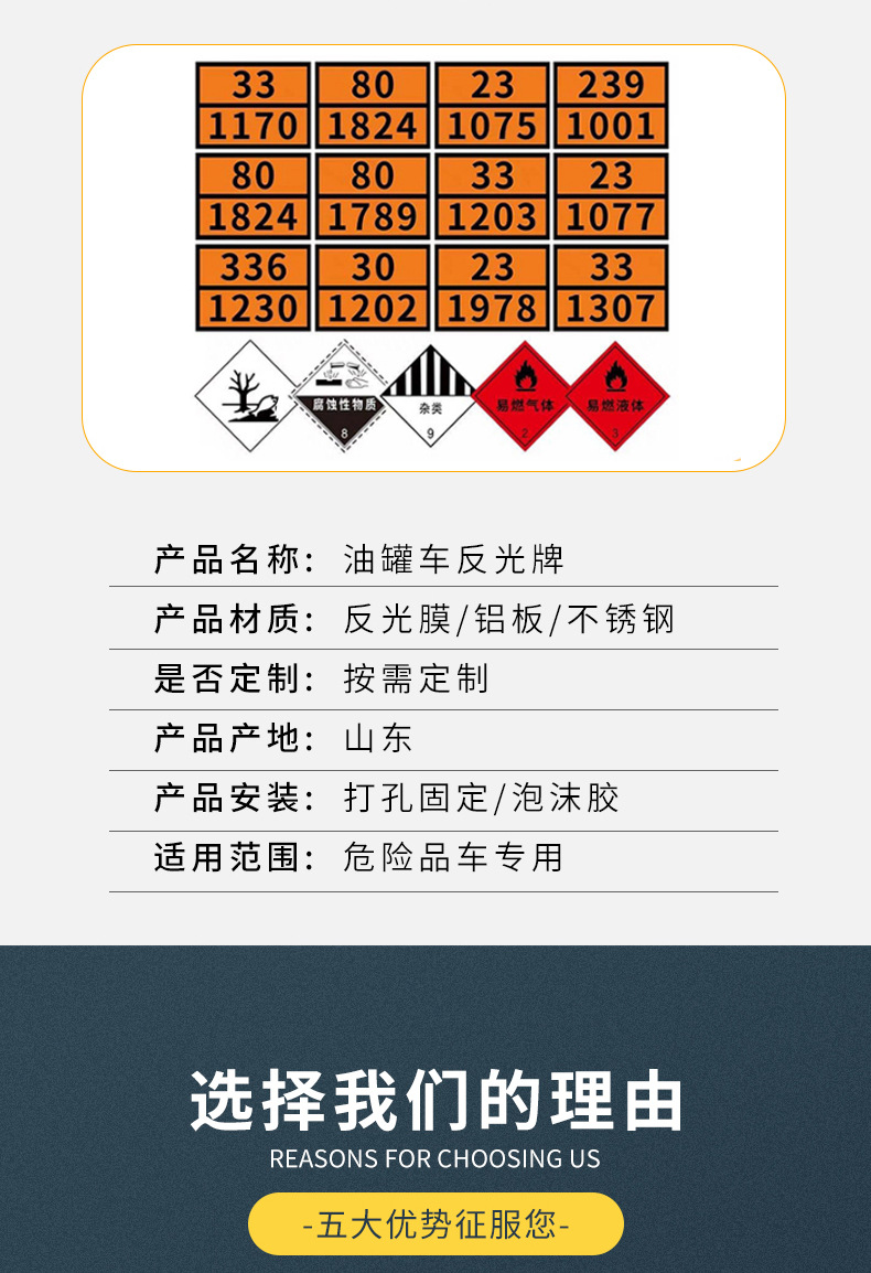油罐车反光牌详情_03