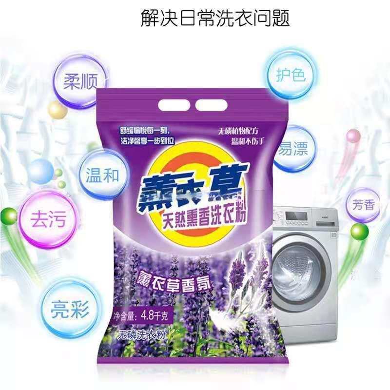 洗衣粉10斤装薰衣草香促销包邮香味持久留香深层去污低泡易漂量