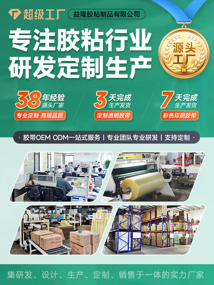 首页-江门市江海区益隆胶粘制品有限公司-2_01