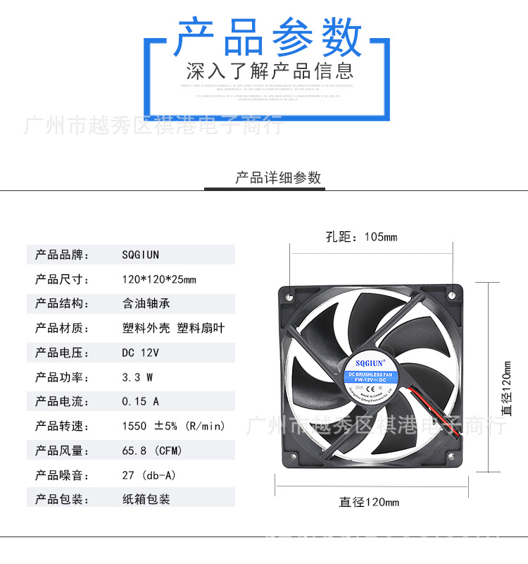 QG-12025-12V-S-2P参数图.jpg