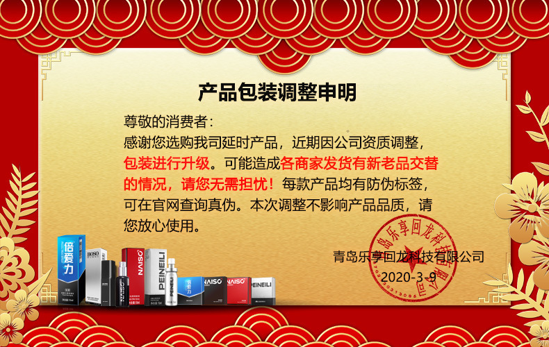 2020年3月期间 包装升级 新老品库存交替发货申明