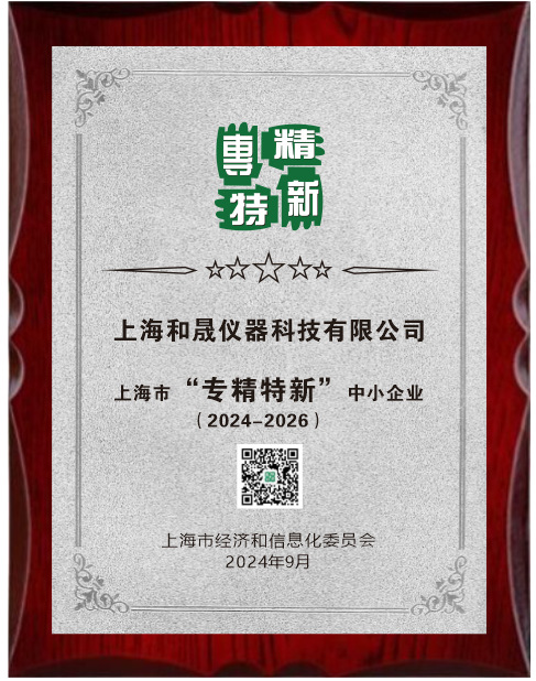 专精特新1