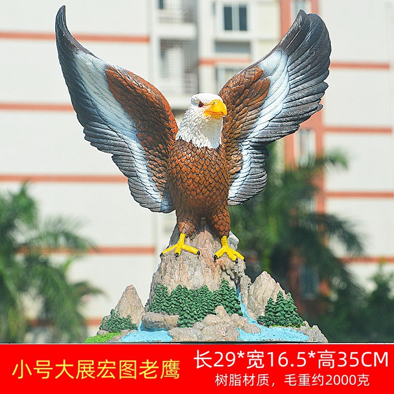 小号大展宏图老鹰