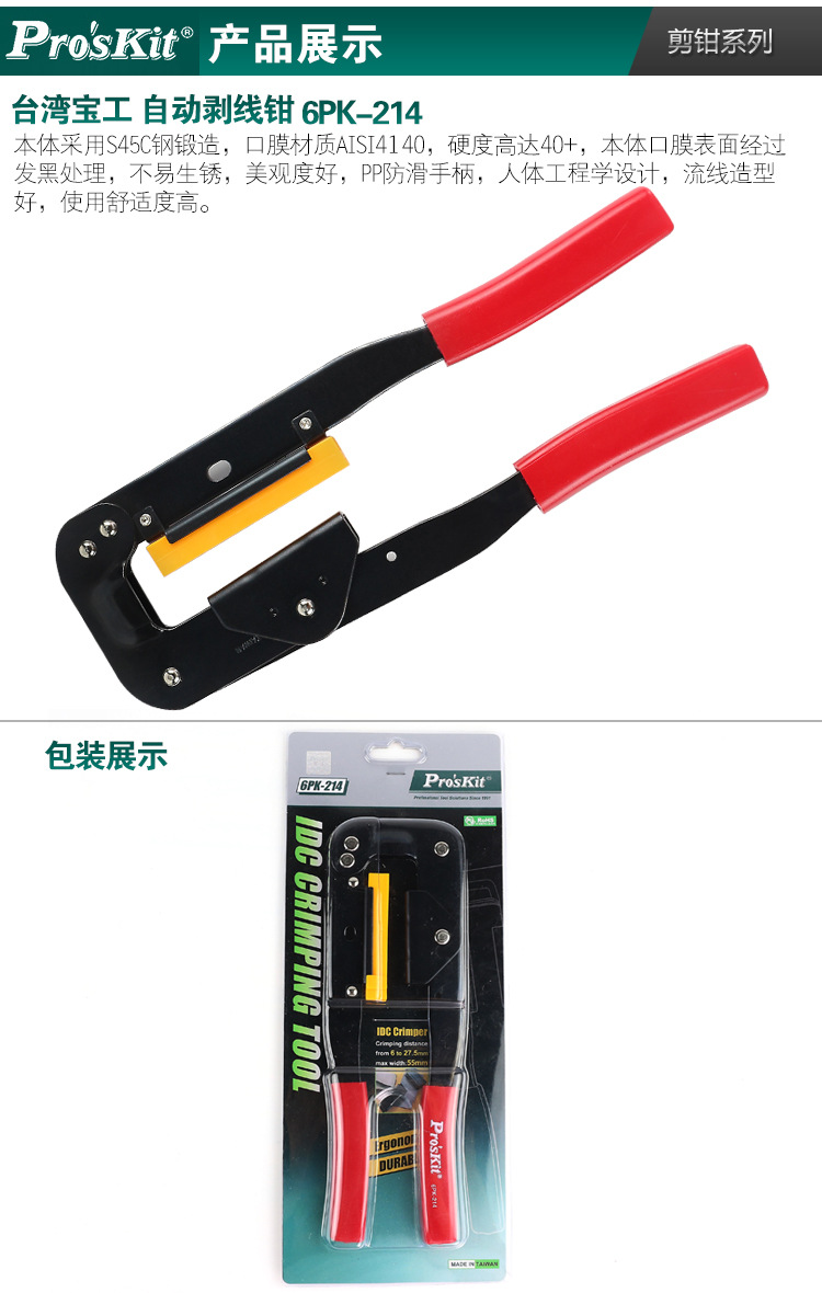 宝工-6PK-214电脑排线压线钳_08.jpg