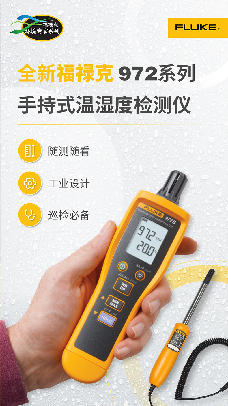 福禄克972温湿度检测仪详情_01